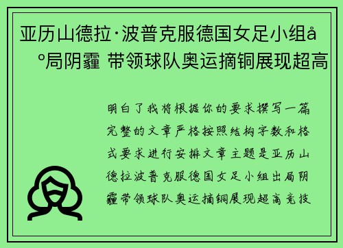 亚历山德拉·波普克服德国女足小组出局阴霾 带领球队奥运摘铜展现超高竞技水准 亚历山德拉·波普克服德国女足小组出局阴霾 带领球队奥运摘铜展现超高竞技水准