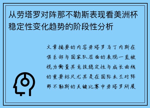 从劳塔罗对阵那不勒斯表现看美洲杯稳定性变化趋势的阶段性分析 从劳塔罗对阵那不勒斯表现看美洲杯稳定性变化趋势的阶段性分析