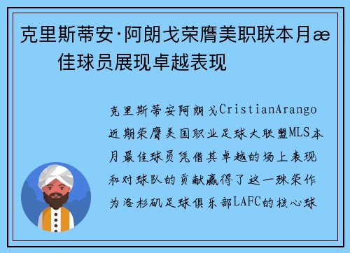 克里斯蒂安·阿朗戈荣膺美职联本月最佳球员展现卓越表现